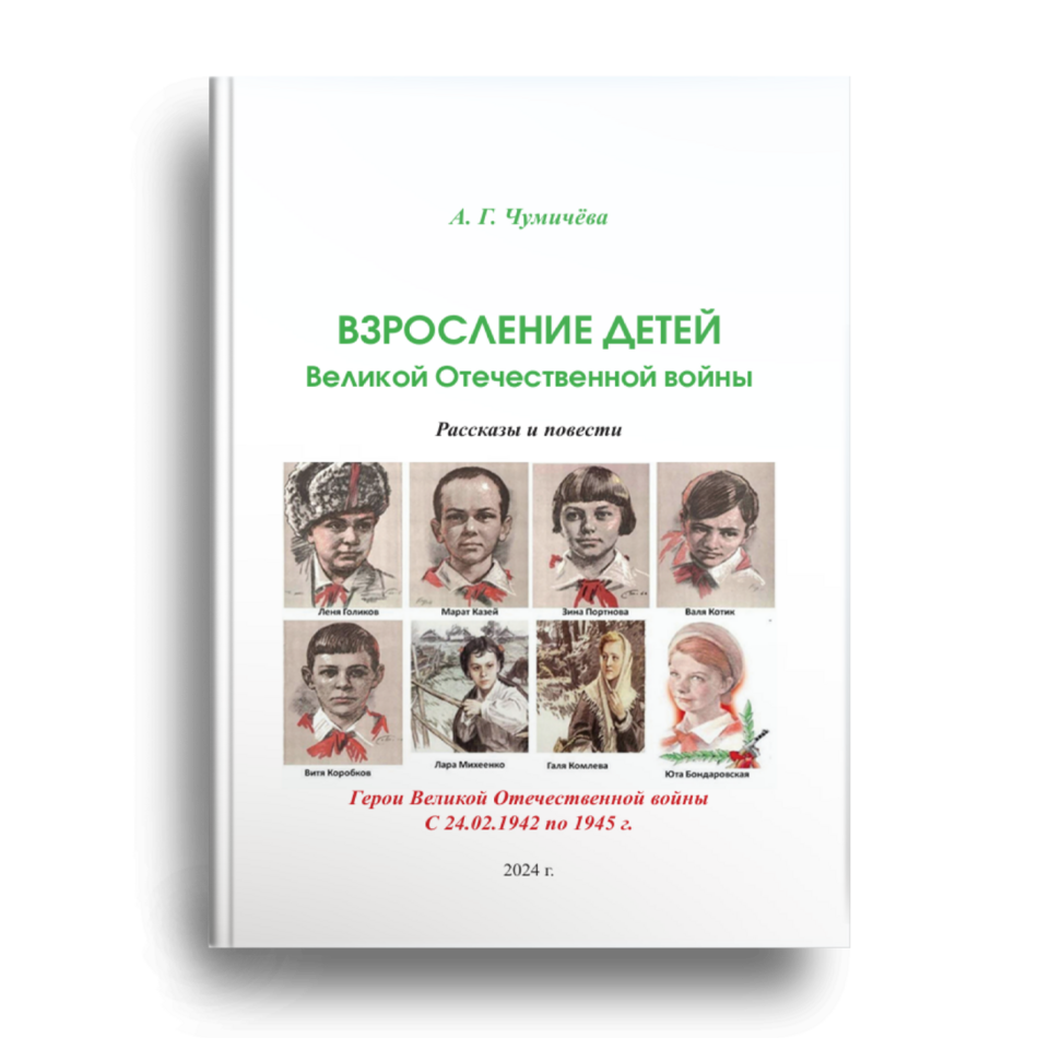 Взросление детей Великой Отечественной войны