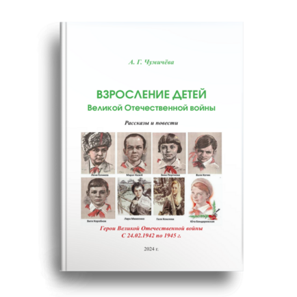 Взросление детей Великой Отечественной войны
