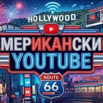 Записи 4 Дней Вебинара "Американский Youtube"